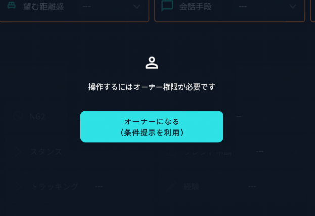空室の編集ボードにある「オーナーになる」ボタン